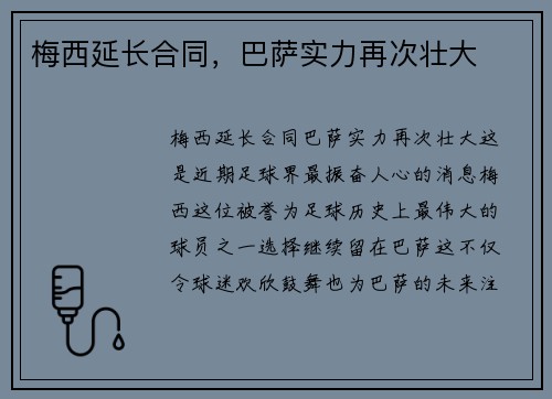 梅西延长合同，巴萨实力再次壮大
