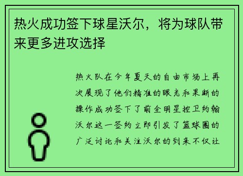 热火成功签下球星沃尔，将为球队带来更多进攻选择