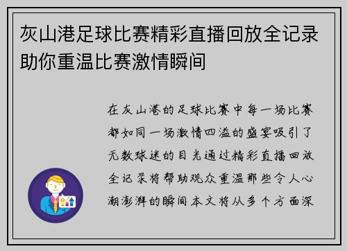 /uploads/images/20250805/hui-shan-gang-zu-qiu-bi-sai-jing-cai-zhi-bo-hui-fang-quan-ji-lu-zhu-ni-chong-wen-bi-sai-ji-qing-shun-jian.webp