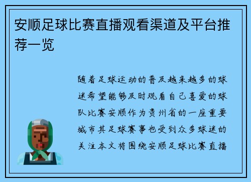 /uploads/images/20250807/an-shun-zu-qiu-bi-sai-zhi-bo-guan-kan-qu-dao-ji-ping-tai-tui-jian-yi-lan.webp